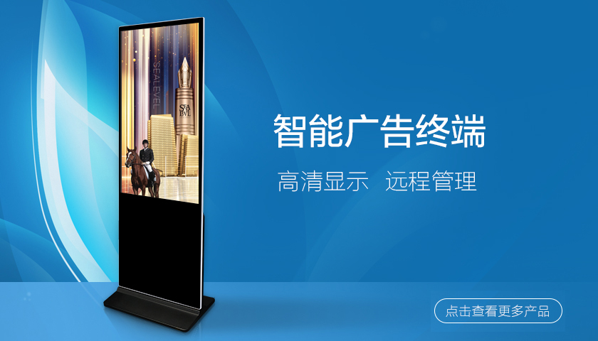 液晶廣告機系列